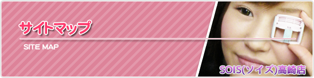 サイトマップ